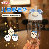 膳魔师CHiiKAWA吉伊卡哇儿童水杯夏季 水杯宝宝吸管杯学饮杯新品