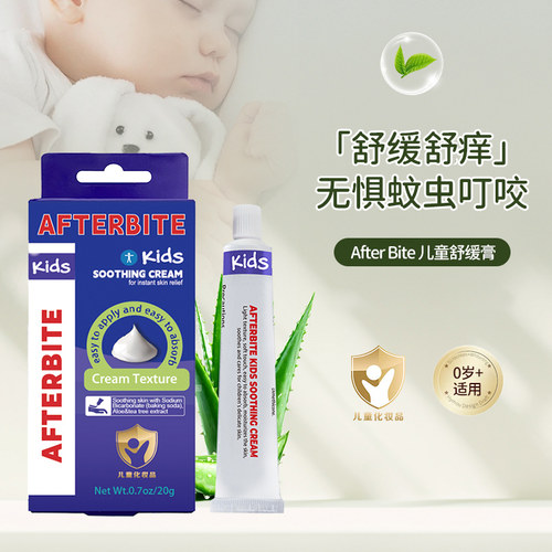 爱夫特百儿童特舒缓舒痒膏解痒