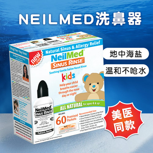 防伪正品美国neilmed儿童洗鼻盐