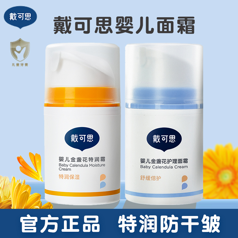 婴儿金盏花保湿面霜春夏特润霜