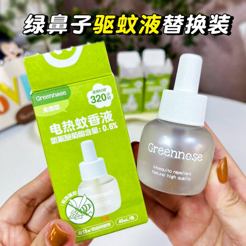 45ml绿鼻子电蚊香液无香补充液