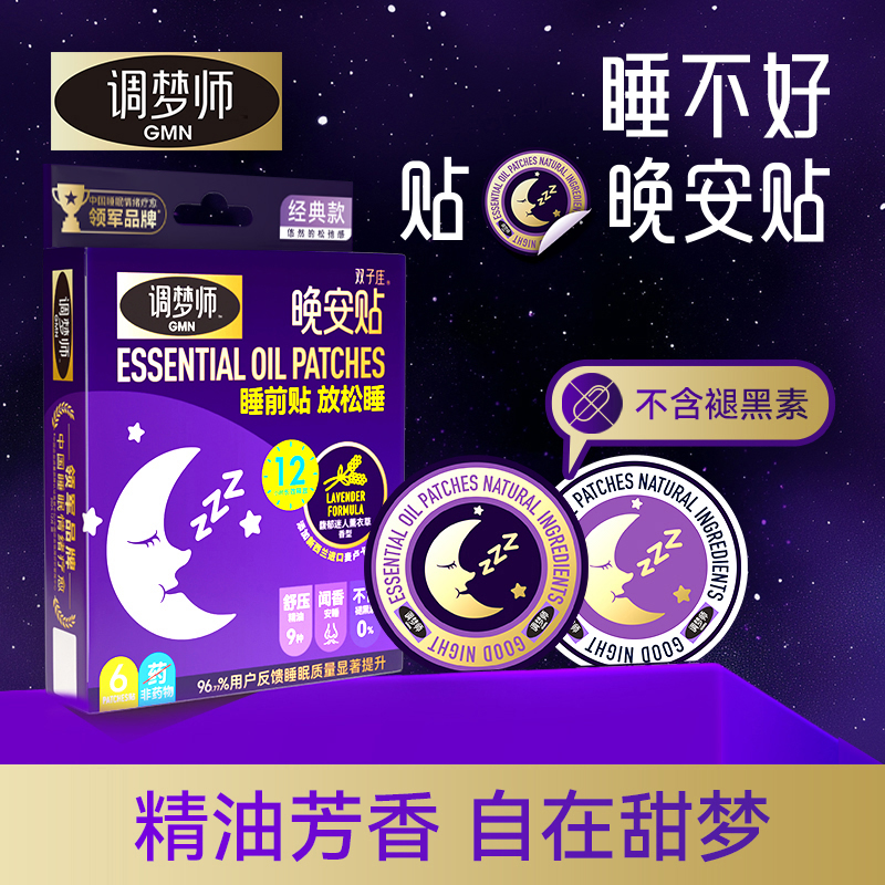 BEGGI鼻精灵晚安贴双子座睡眠贴