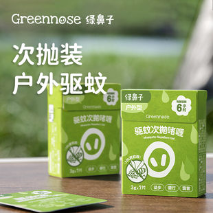 绿鼻子次抛啫喱户外便携全家可用驱蚊水蚊怕水防虫防蚊喷雾驱蚊液