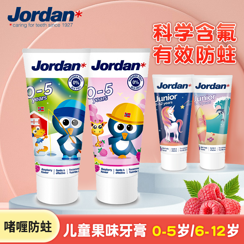 jordan婴幼儿童水果味牙膏