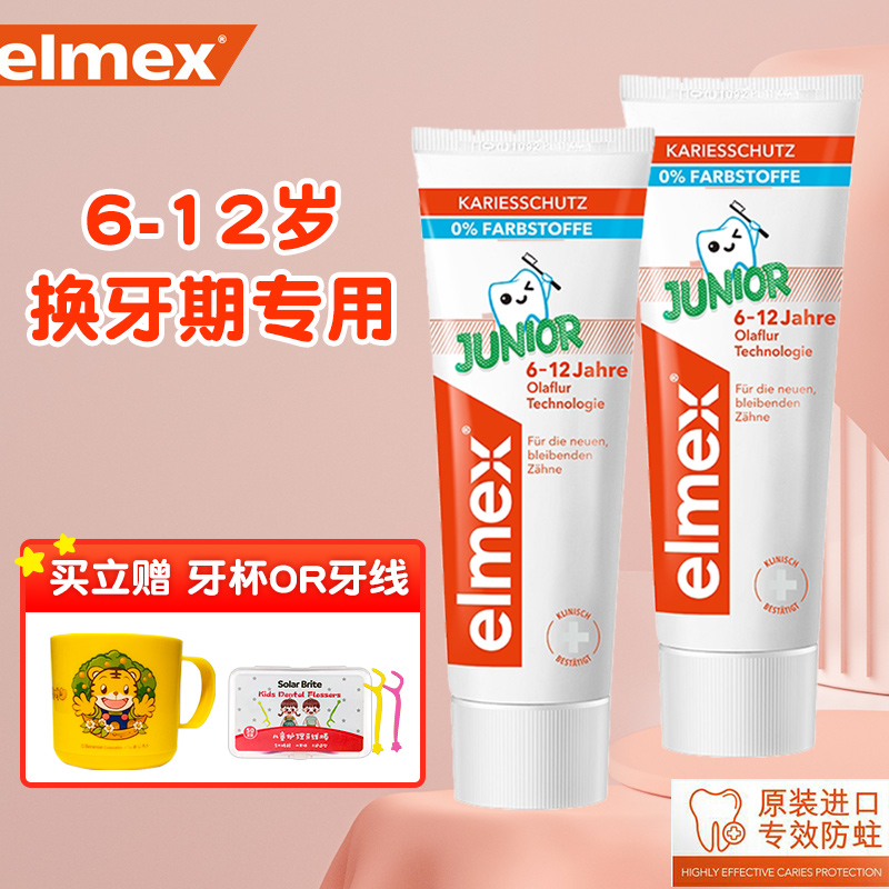 Elmex儿童牙膏德国艾美适6-12岁防蛀含氟6岁以上小学生10岁换牙期