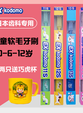 狮王Exkodomo儿童牙刷14s 0-12岁小头1以上2宝宝3软毛5日本6进口