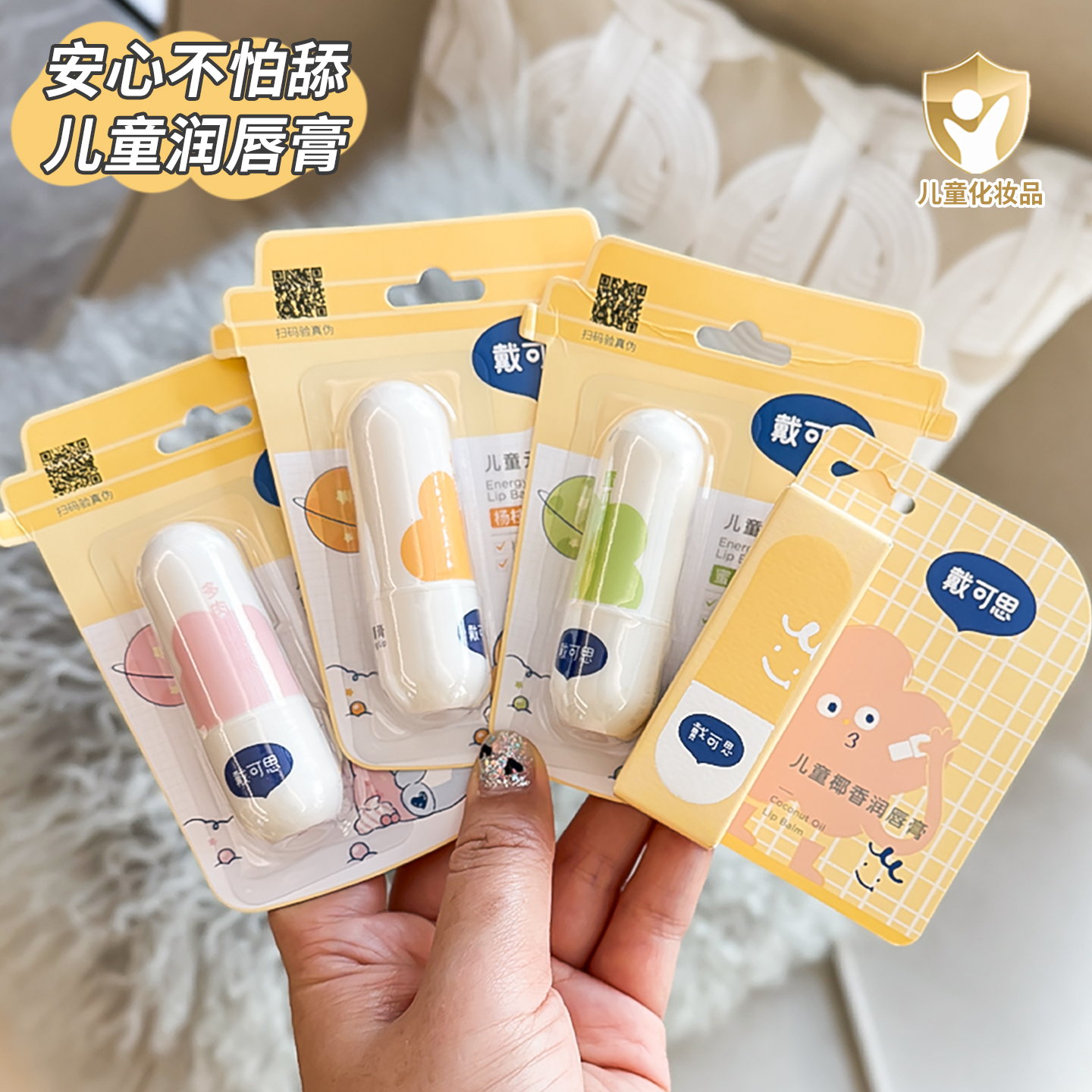 戴可思儿童唇膏男孩保湿滋润