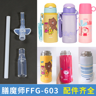 膳魔师保温杯配件FFG 603WF杯盖两用中栓盖内塞密封圈防漏配件