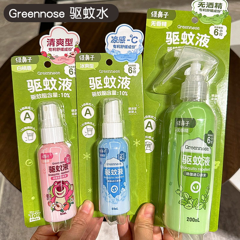 日本绿鼻子greennose驱蚊水喷雾 宝宝防蚊液婴儿童防蚊虫叮咬随身