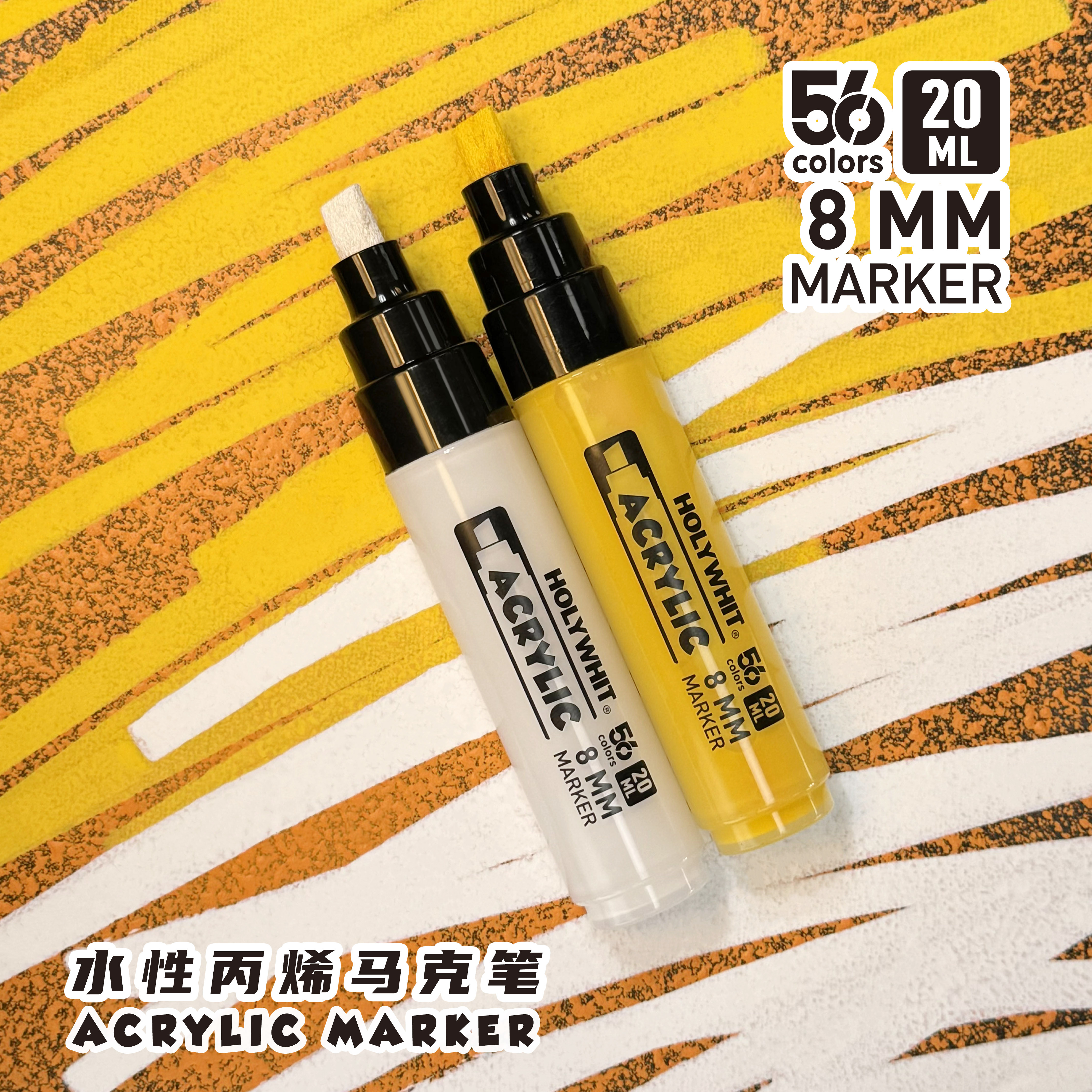 HOLYWHIT斜头丙烯马克笔水性56色