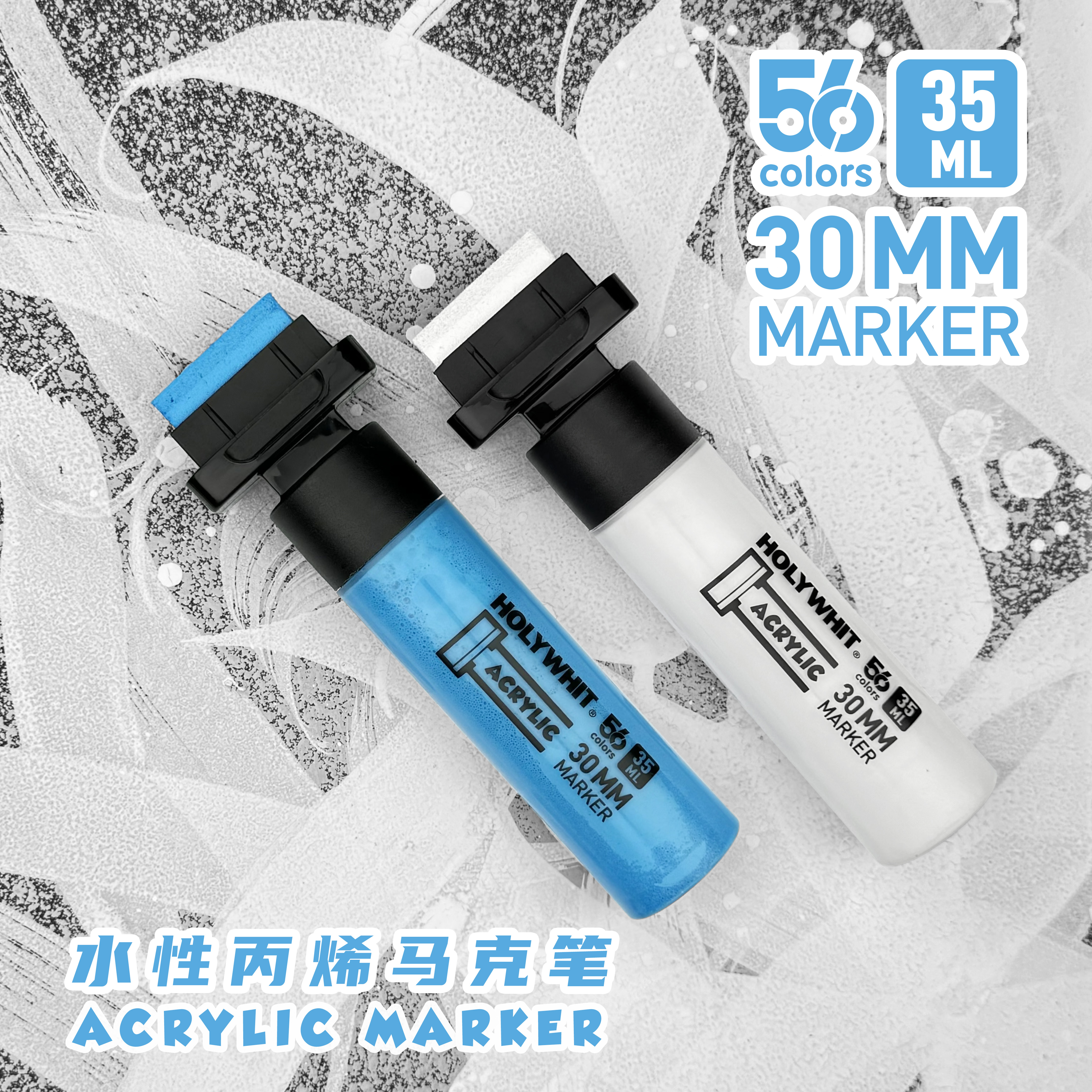 HOLYWHIT宽头丙烯马克笔水性56色