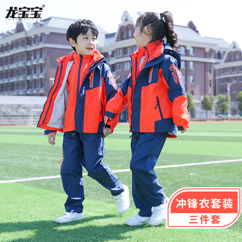 小学生校服三合一冲锋衣三件套