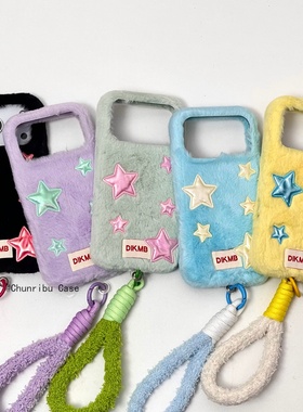 春日部防卫队Fighting｜秋冬新款毛绒兔毛糖果色星星韩系简约适用苹果17/16promax手机壳日韩iphone15/14/13