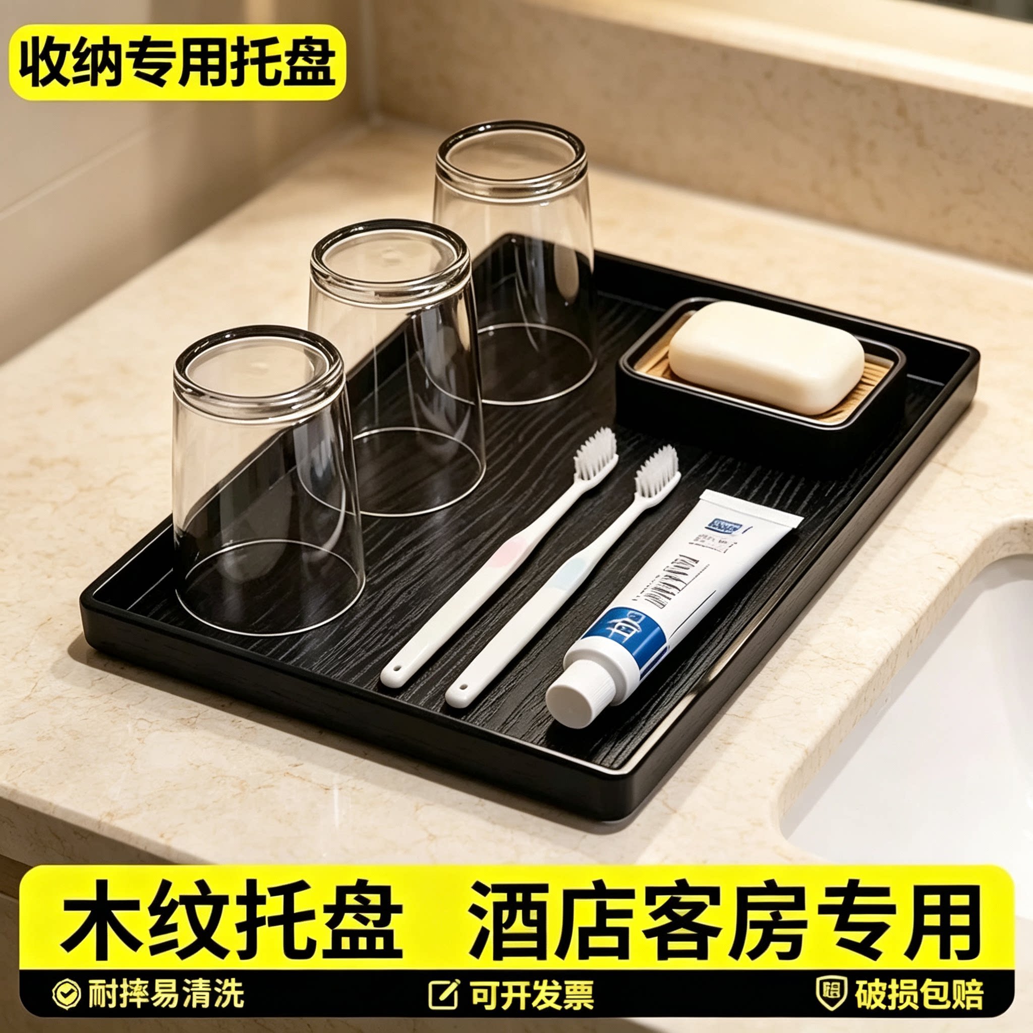 塑料托盘长方形酒店宾馆客房北欧茶盘水杯托盘洗漱用品收纳盘商用