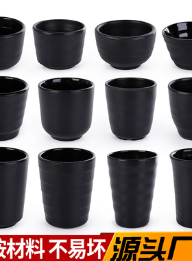 密胺商用餐具仿瓷餐厅饮料小杯耐摔杯子黑色磨砂水杯茶杯酒杯口杯