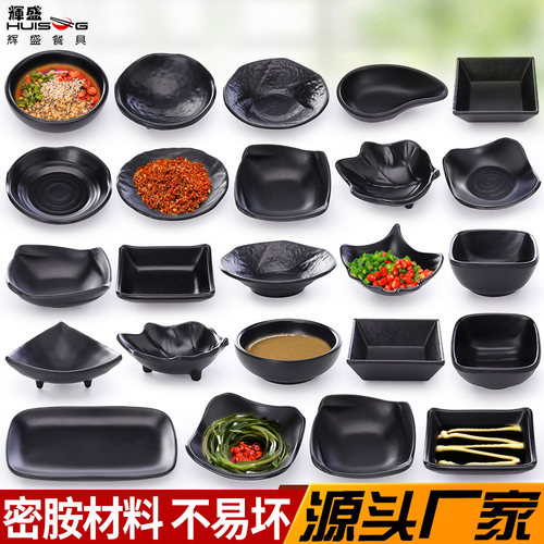 密胺餐具火锅干碟蘸料沾水碟塑料创意个性咸菜碟小料香油配菜味碟
