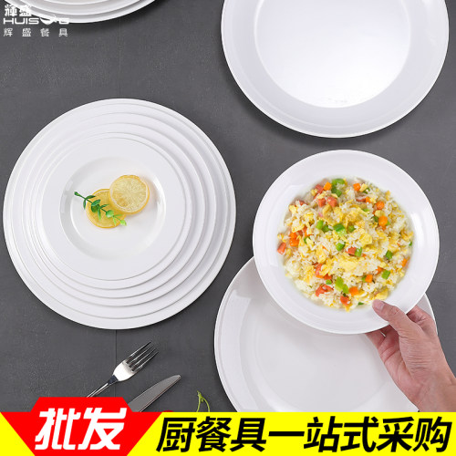 白色密胺盘子菜盘圆盘深盘平盘圆形商用塑料仿瓷餐具餐厅快餐碟子