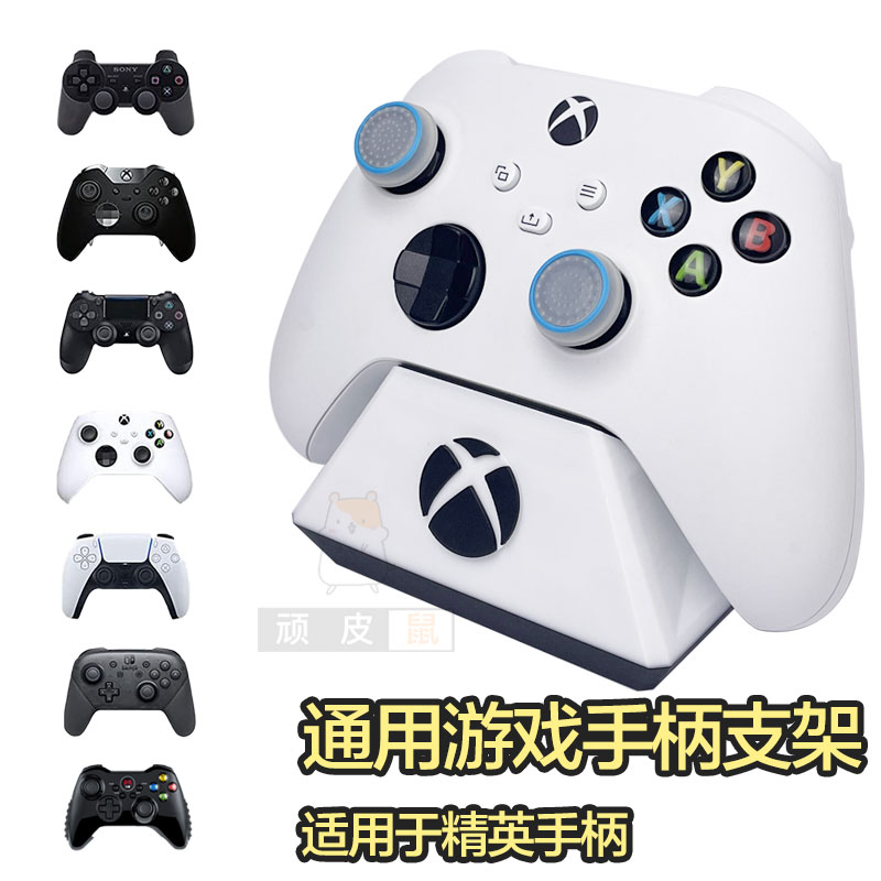 防倾倒带背键游戏手柄支架展示架适用飞智/北通/精英/rog/ps/xbox