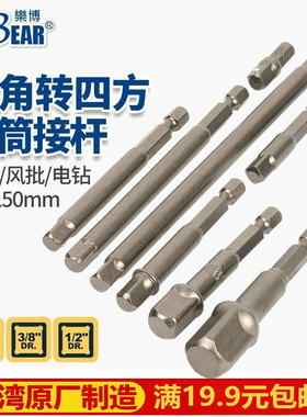 台湾乐博LABEAR六角套筒连接杆