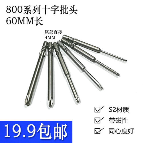 S2合金钢带磁十字电批头LEANUO
