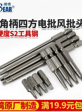 原装进口乐博内四方风批头四角四边正方形磁性起子头批咀R0R1R2R3