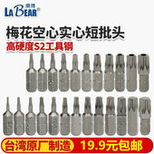 台湾乐博6.35六角梅花批头有孔六星电批头起子头25MM短批咀T6 T45