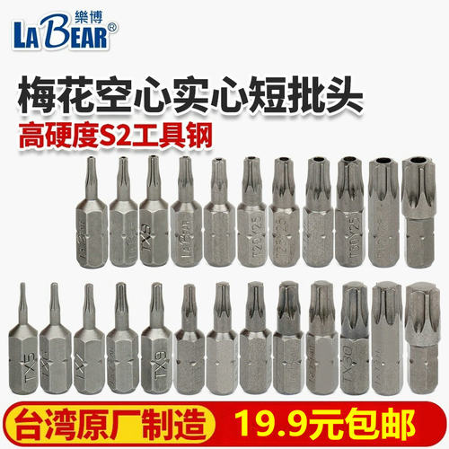 进口六角梅花型短批头S2带磁25MM