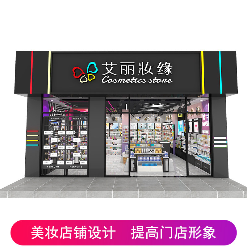 美妆店化妆品整店设计美容院母婴店铺实体门店logo装修设计效果图