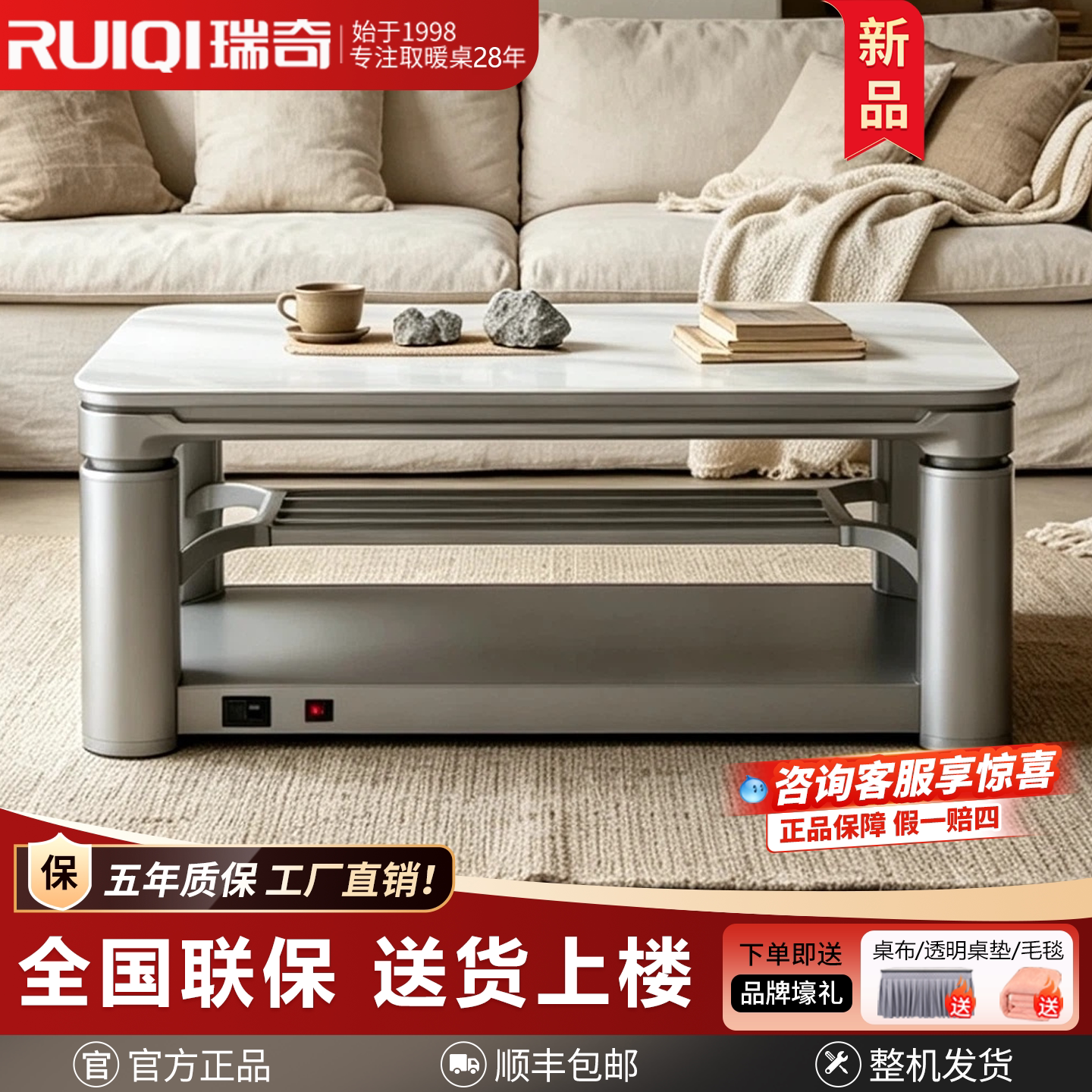 瑞奇升降可移动电取暖茶几W2-140