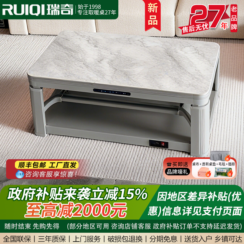 瑞奇家用客厅长方形升降电取暖桌