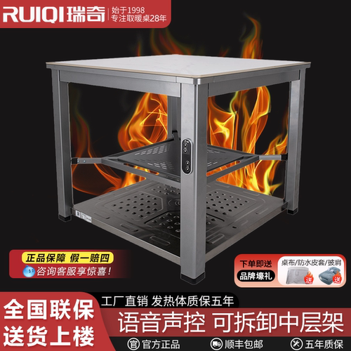 瑞奇不锈钢电暖桌多功能取暖桌