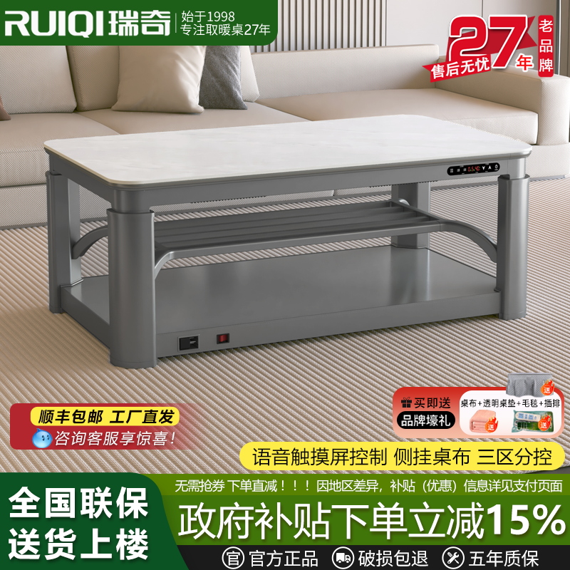 【政府补贴15%】瑞奇升降电暖桌