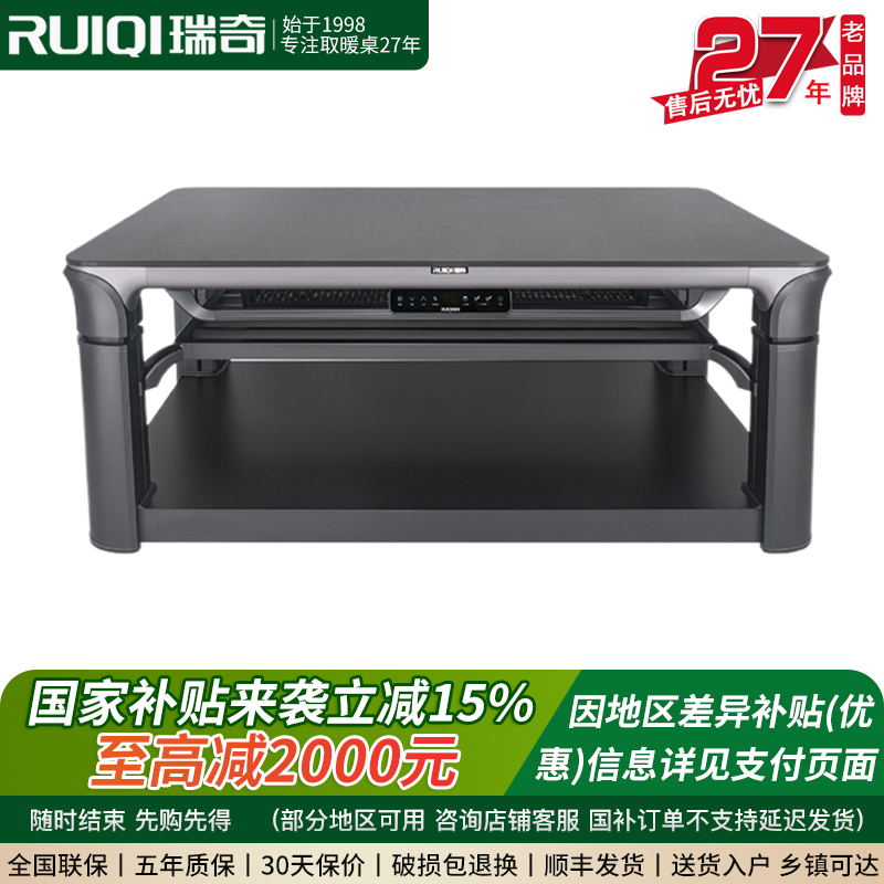 瑞奇取暖茶几家用客厅升降电暖桌烤火炉长方形电暖炉M2-140S/150S