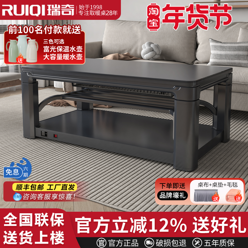 瑞奇2025新款电取暖桌客厅家用升降茶几一体烤火桌烤火炉电暖桌W1,生活电器,取暖桌/电暖茶几/被炉桌,淘宝优惠券,粉丝福利购,淘宝优惠卷