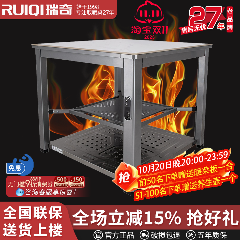 瑞奇不锈钢电暖桌多功能取暖桌