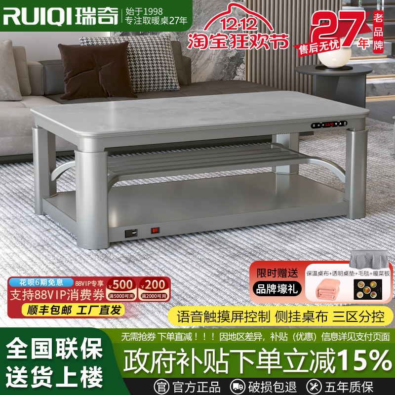 【政府补贴15%】瑞奇升降电暖桌