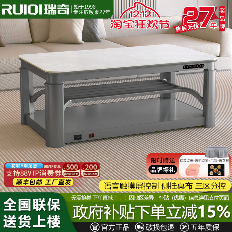 瑞奇电取暖桌家用长方形升降茶几