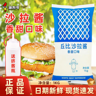 专用寿司丘比特蛋黄酱 丘比沙拉酱商用香甜味水果汉堡炙烤烘焙日式