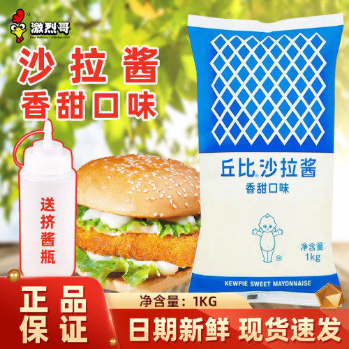 丘比沙拉酱包邮批发整箱急速发货