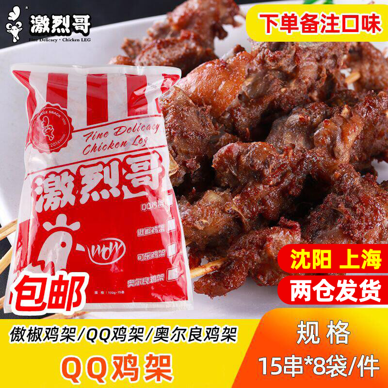 激烈哥藤椒冷冻油炸小吃包邮