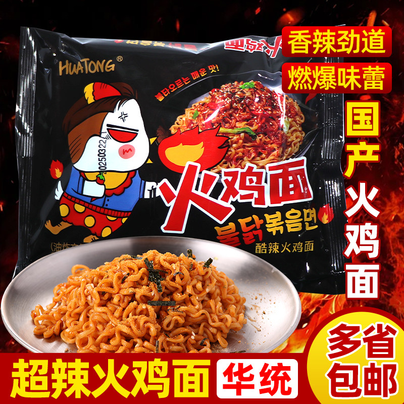 华统火鸡面正宗三养拌面速食泡面方便面粗面整箱批发酷辣味