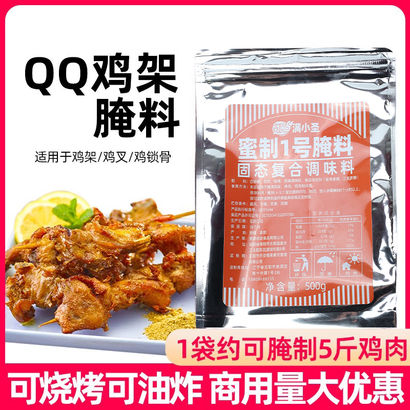 激烈哥qq鸡架腌料沈阳中街炸串鸡锁骨腌料商用半成品炸鸡骨叉-封面