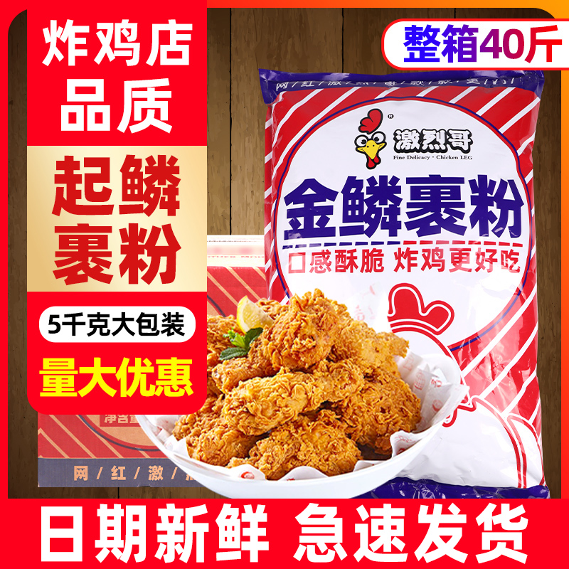 激烈哥炸鸡裹粉商用包裹粉20kg