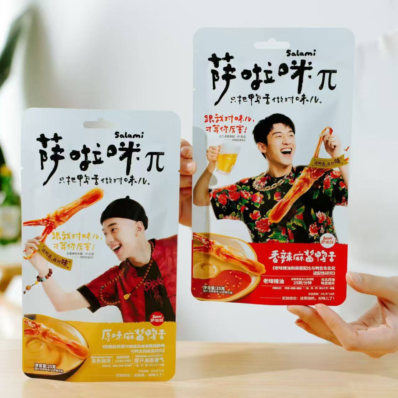 Salami萨啦咪香辣麻酱鸭舌独立小包装开袋即食鸭肉零食原味航泰