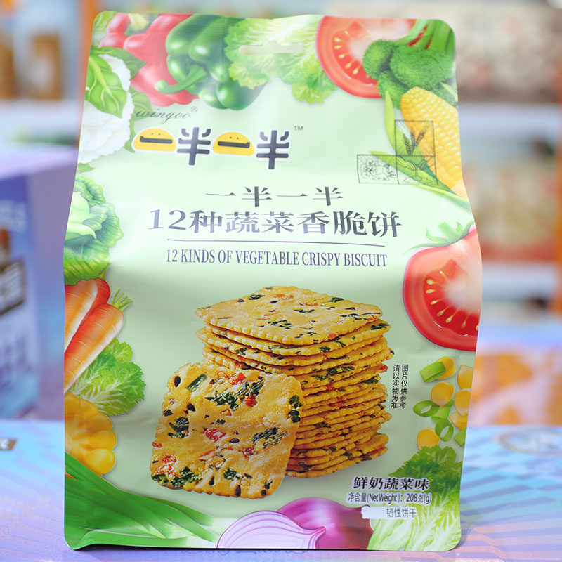 一半一半12种蔬菜香脆饼鲜奶蔬菜味咖啡薄脆饼干红胡椒牛肉薄脆饼