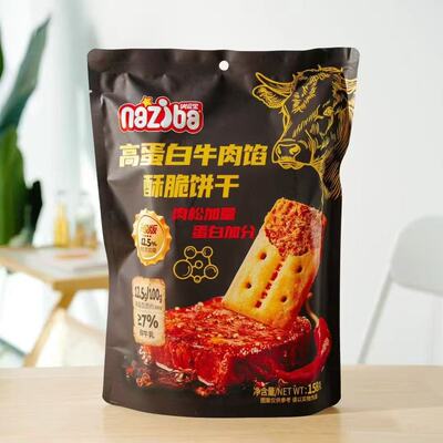 Naziba纳滋宝高蛋白牛肉馅酥脆饼干榛子黑巧双层薄脆饼干独立包装