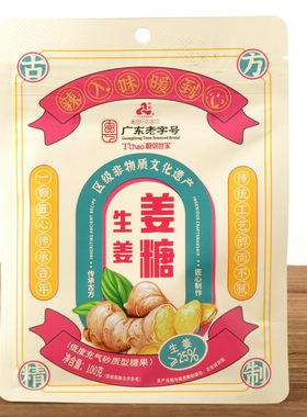 糖朝世家生姜姜糖椰子生姜糖袋装100克×1包独立小包装开袋即食