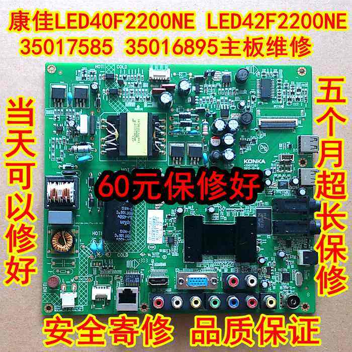 康佳液晶电视机led40f2200ne 42f2200n主板维修35016895 35017585