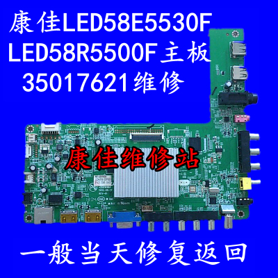 康佳液晶电视机主板维修 LED58E5530F LED58R5500F主板 35017621