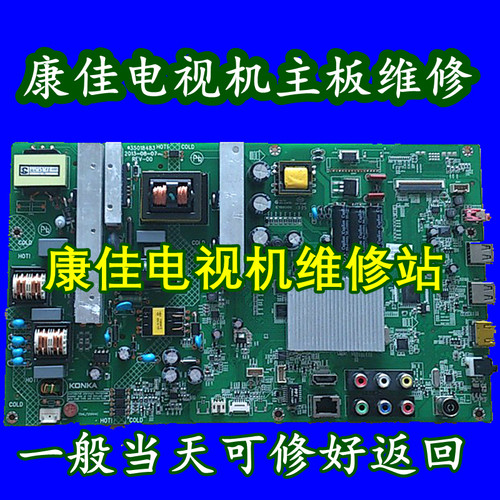康佳电视LED47R5500PDF LED55M5580AF主板维修35017679 35018765